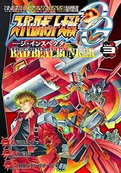 Amazon.co.jp: スーパーロボット大戦OG‐ジ・インスペクター